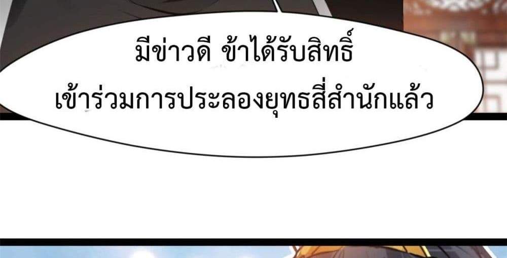Peerless Ancient ตำนานปรัมปราไร้เทียมทาน แปลไทย