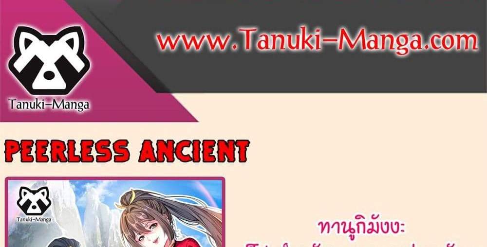 Peerless Ancient ตำนานปรัมปราไร้เทียมทาน แปลไทย