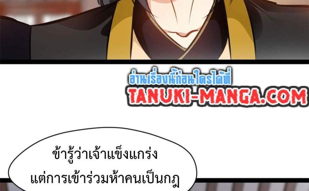 Peerless Ancient ตำนานปรัมปราไร้เทียมทาน แปลไทย