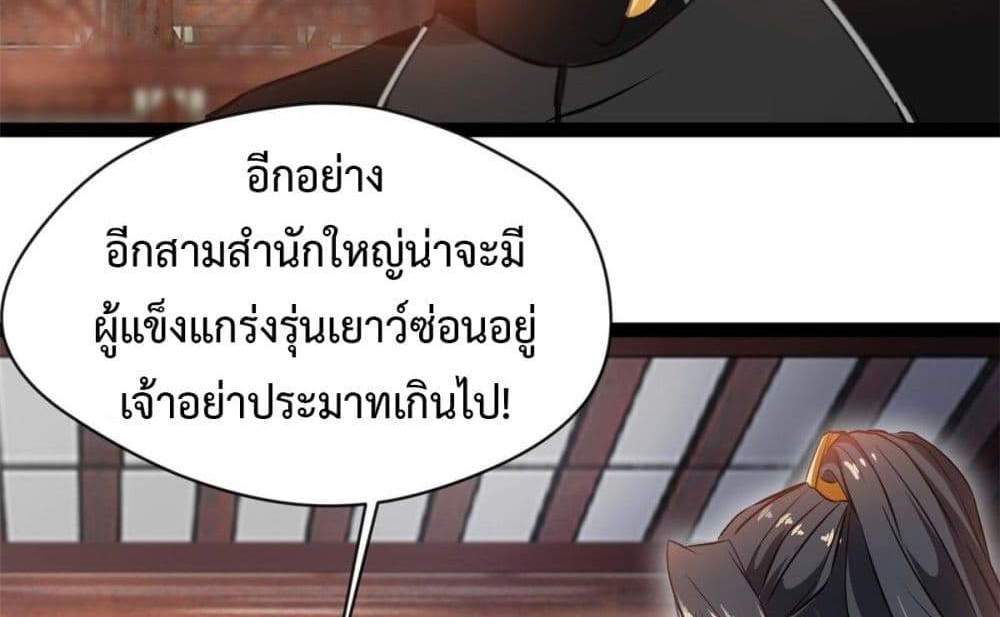Peerless Ancient ตำนานปรัมปราไร้เทียมทาน แปลไทย