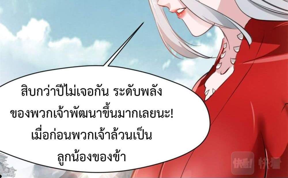 Peerless Ancient ตำนานปรัมปราไร้เทียมทาน แปลไทย