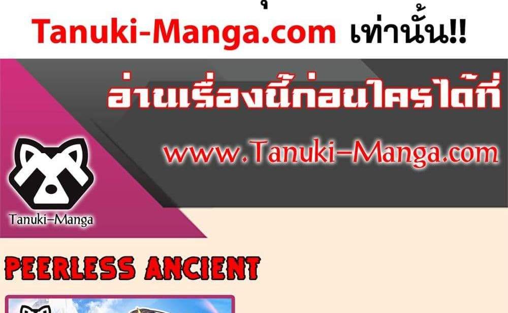Peerless Ancient ตำนานปรัมปราไร้เทียมทาน แปลไทย