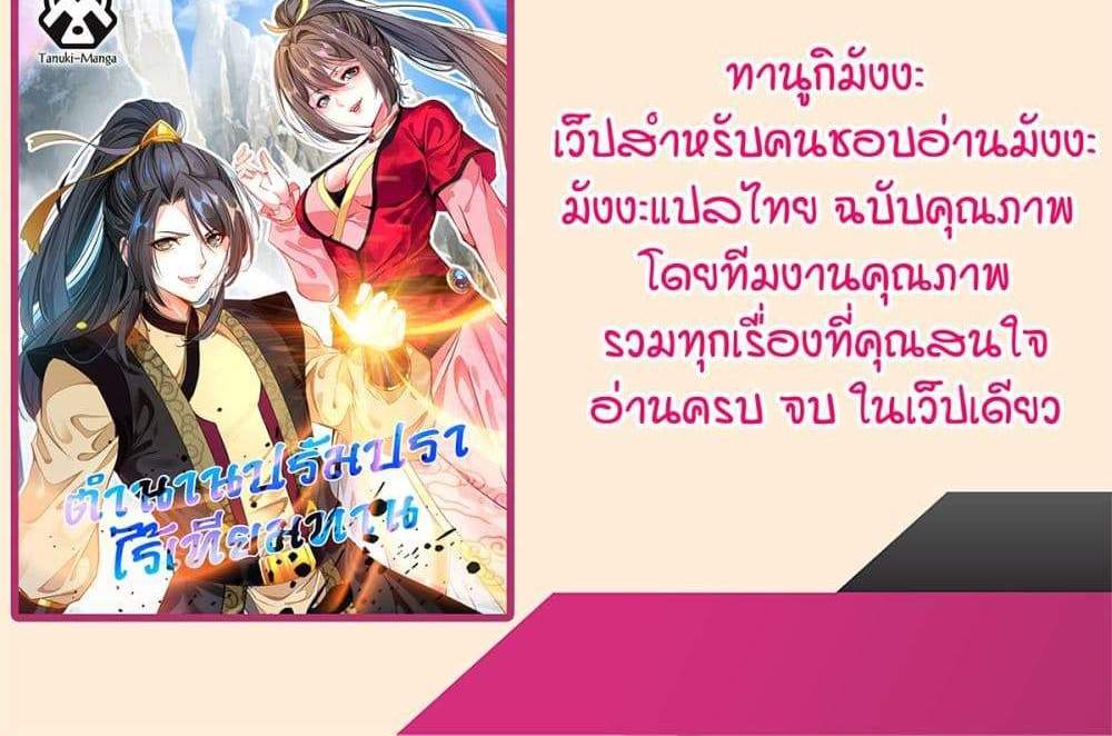 Peerless Ancient ตำนานปรัมปราไร้เทียมทาน แปลไทย