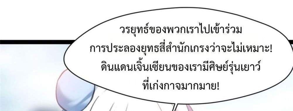 Peerless Ancient ตำนานปรัมปราไร้เทียมทาน แปลไทย