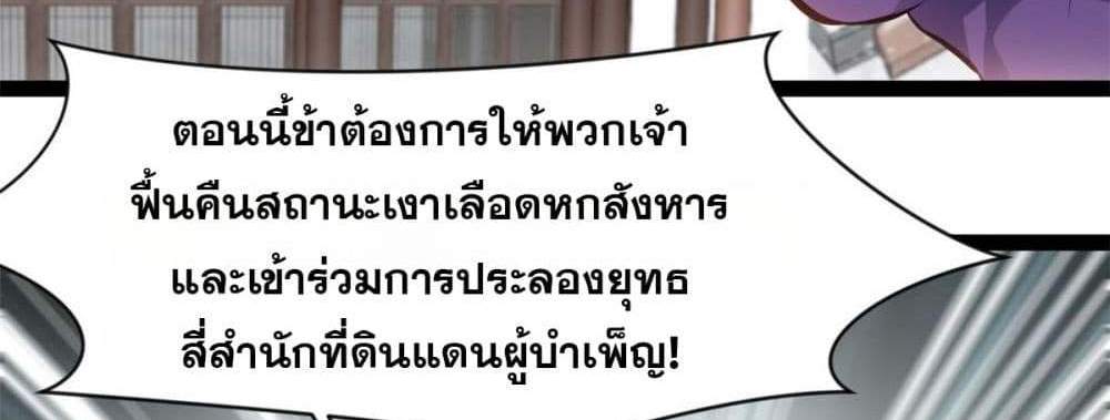 Peerless Ancient ตำนานปรัมปราไร้เทียมทาน แปลไทย
