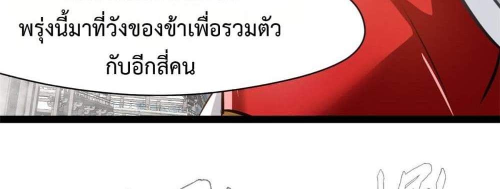 Peerless Ancient ตำนานปรัมปราไร้เทียมทาน แปลไทย