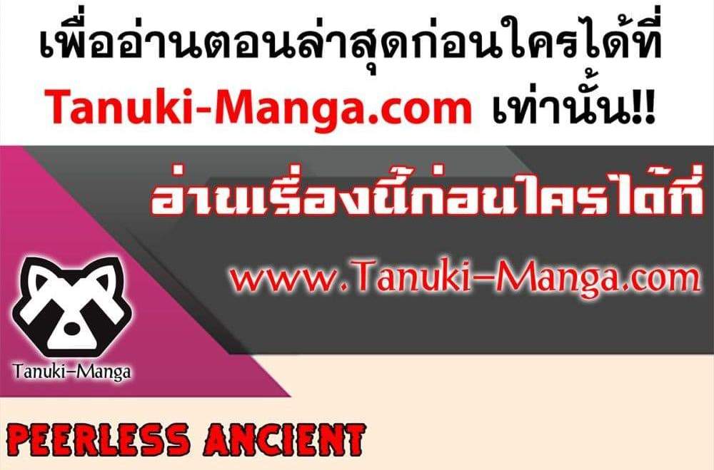 Peerless Ancient ตำนานปรัมปราไร้เทียมทาน แปลไทย