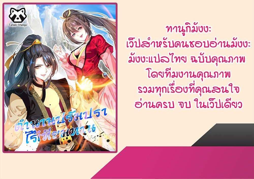 Peerless Ancient ตำนานปรัมปราไร้เทียมทาน แปลไทย