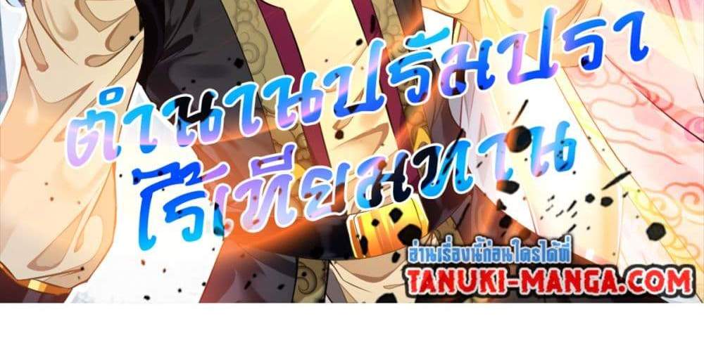 Peerless Ancient ตำนานปรัมปราไร้เทียมทาน แปลไทย