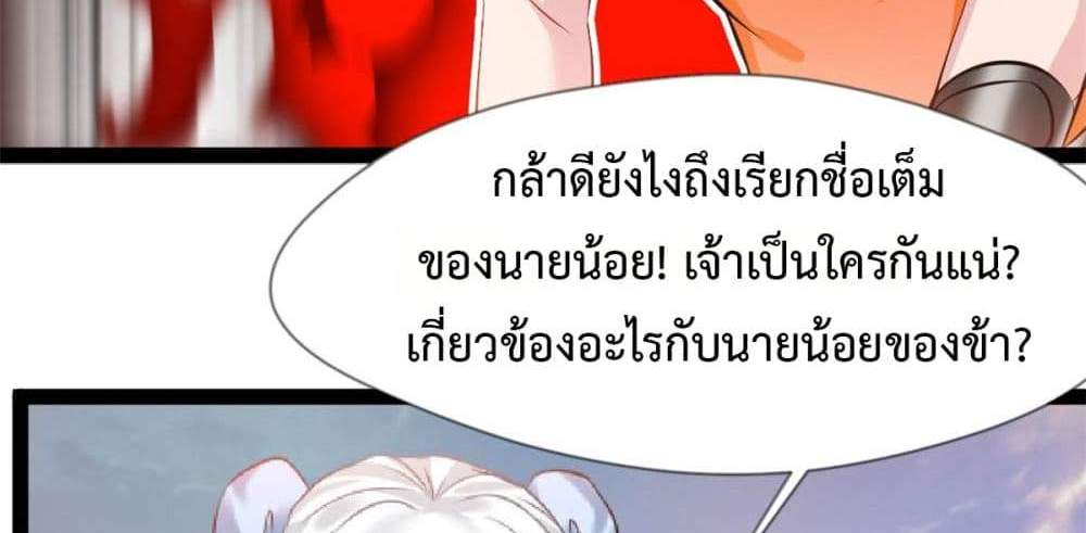 Peerless Ancient ตำนานปรัมปราไร้เทียมทาน แปลไทย