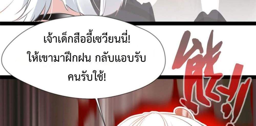 Peerless Ancient ตำนานปรัมปราไร้เทียมทาน แปลไทย