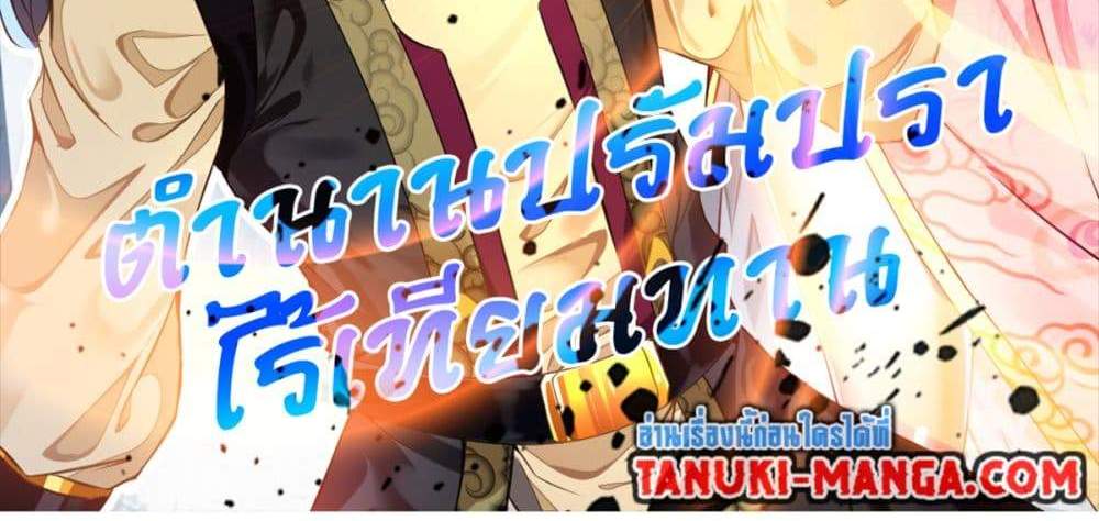 Peerless Ancient ตำนานปรัมปราไร้เทียมทาน แปลไทย