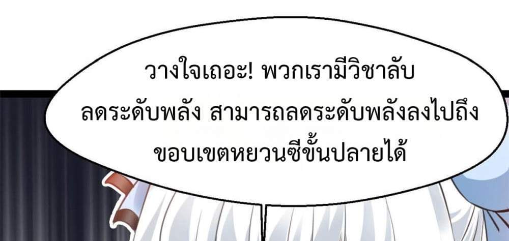Peerless Ancient ตำนานปรัมปราไร้เทียมทาน แปลไทย