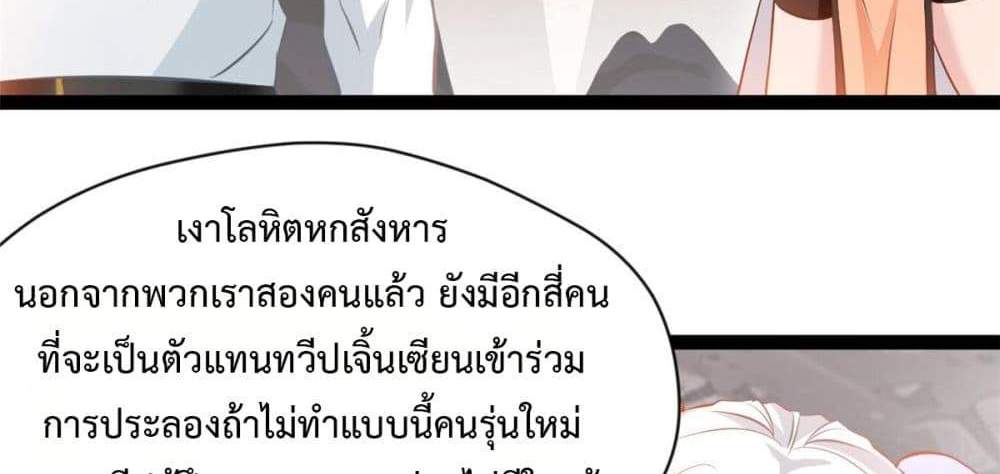 Peerless Ancient ตำนานปรัมปราไร้เทียมทาน แปลไทย