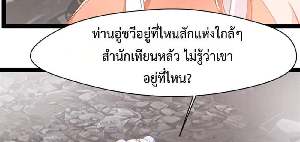 Peerless Ancient ตำนานปรัมปราไร้เทียมทาน แปลไทย