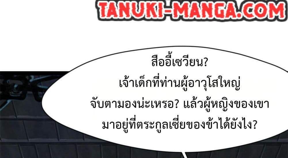 Peerless Ancient ตำนานปรัมปราไร้เทียมทาน แปลไทย