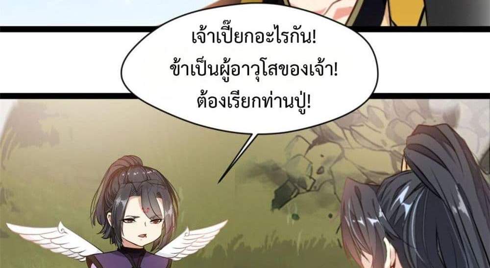 Peerless Ancient ตำนานปรัมปราไร้เทียมทาน แปลไทย