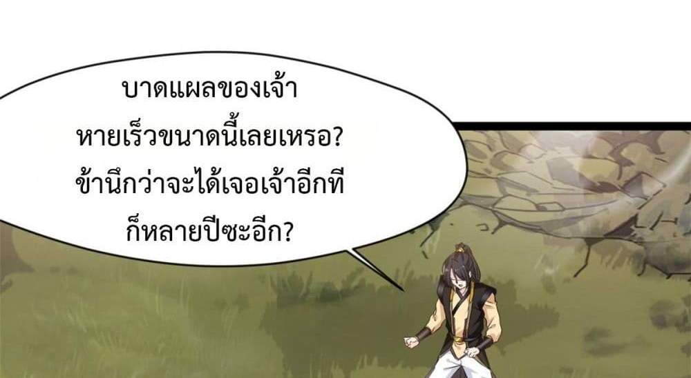 Peerless Ancient ตำนานปรัมปราไร้เทียมทาน แปลไทย