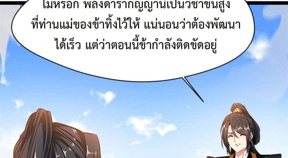 Peerless Ancient ตำนานปรัมปราไร้เทียมทาน แปลไทย