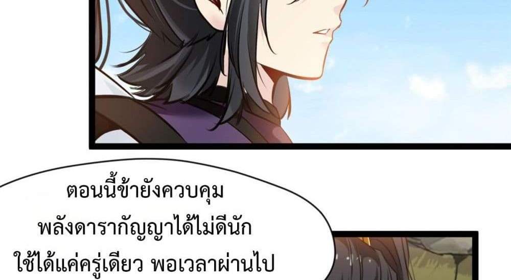 Peerless Ancient ตำนานปรัมปราไร้เทียมทาน แปลไทย
