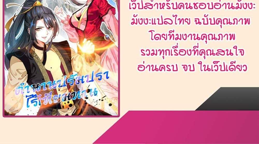 Peerless Ancient ตำนานปรัมปราไร้เทียมทาน แปลไทย