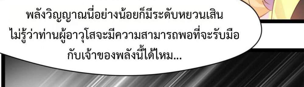 Peerless Ancient ตำนานปรัมปราไร้เทียมทาน แปลไทย