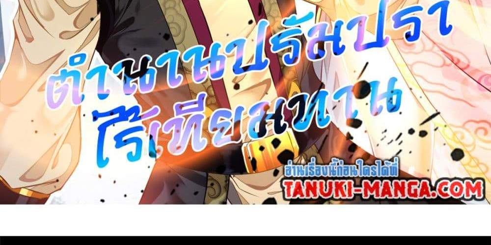 Peerless Ancient ตำนานปรัมปราไร้เทียมทาน แปลไทย