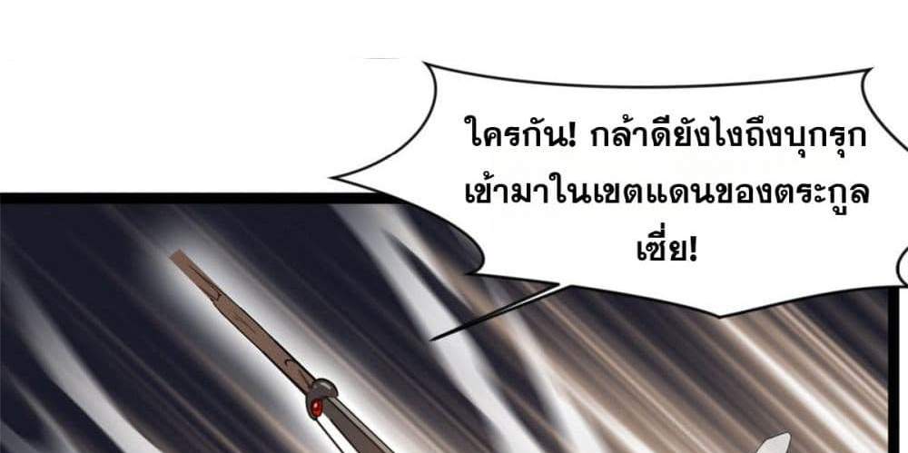 Peerless Ancient ตำนานปรัมปราไร้เทียมทาน แปลไทย