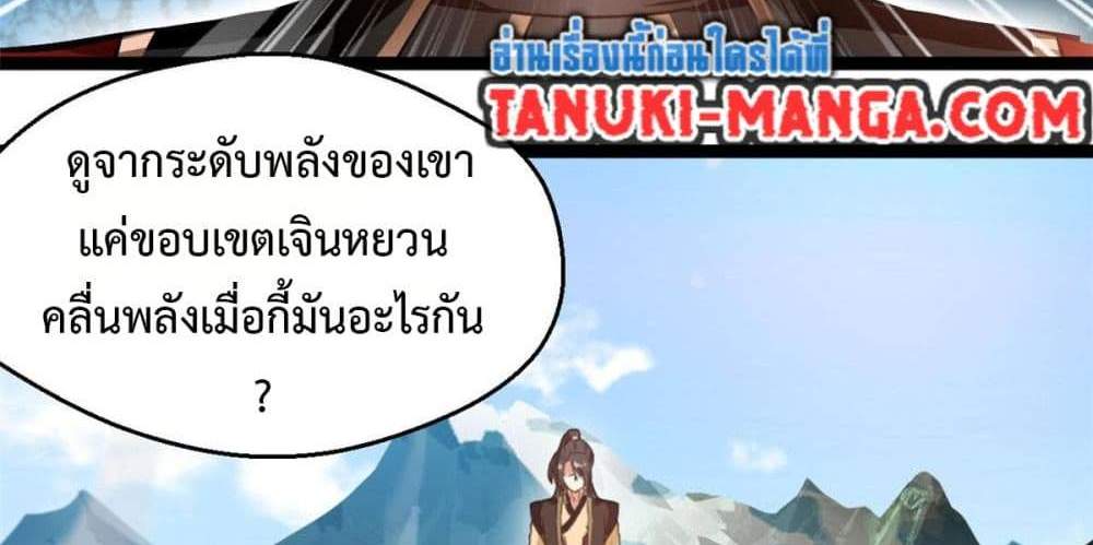 Peerless Ancient ตำนานปรัมปราไร้เทียมทาน แปลไทย