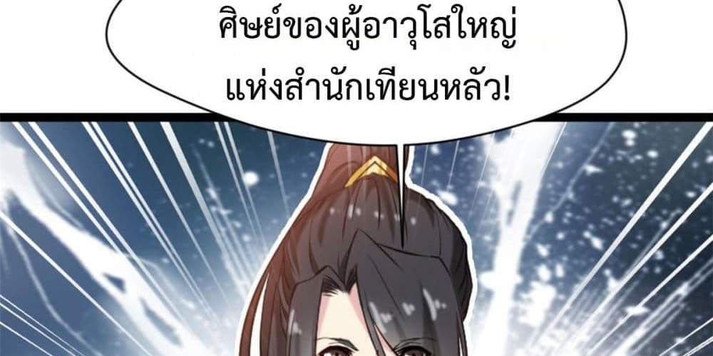 Peerless Ancient ตำนานปรัมปราไร้เทียมทาน แปลไทย