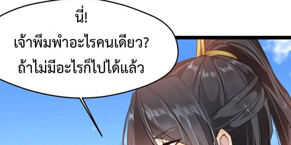 Peerless Ancient ตำนานปรัมปราไร้เทียมทาน แปลไทย