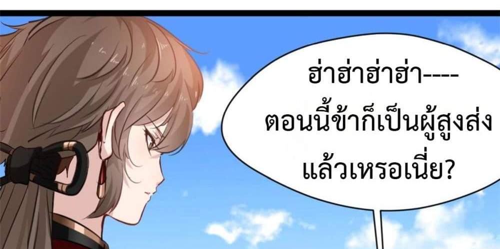 Peerless Ancient ตำนานปรัมปราไร้เทียมทาน แปลไทย
