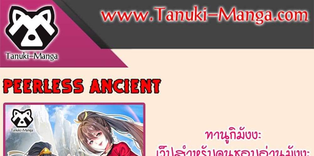 Peerless Ancient ตำนานปรัมปราไร้เทียมทาน แปลไทย