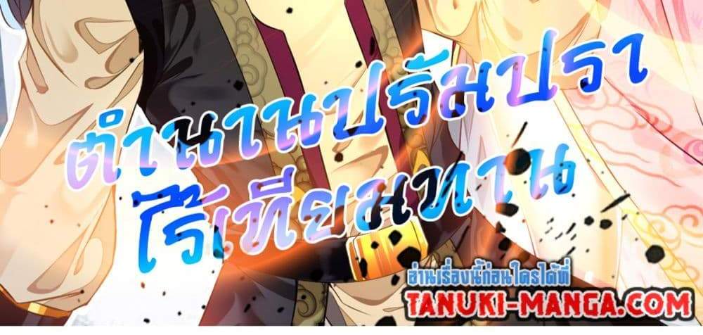 Peerless Ancient ตำนานปรัมปราไร้เทียมทาน แปลไทย