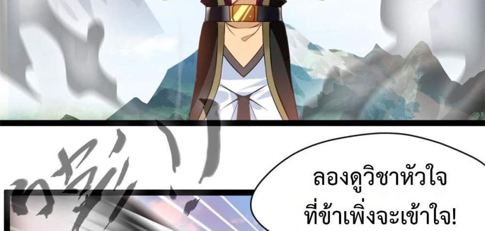 Peerless Ancient ตำนานปรัมปราไร้เทียมทาน แปลไทย