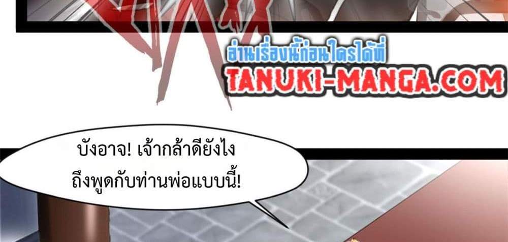 Peerless Ancient ตำนานปรัมปราไร้เทียมทาน แปลไทย