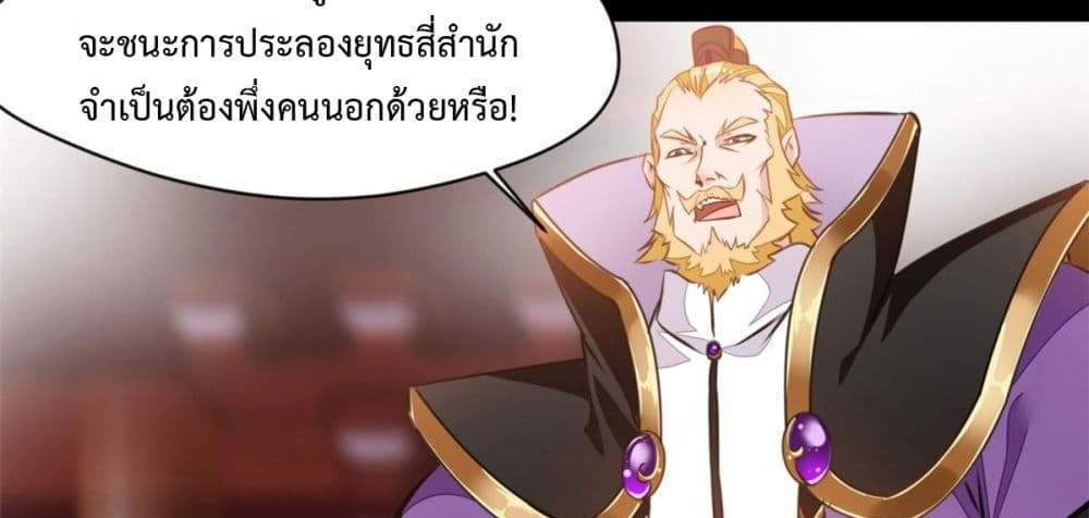 Peerless Ancient ตำนานปรัมปราไร้เทียมทาน แปลไทย