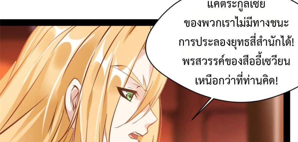 Peerless Ancient ตำนานปรัมปราไร้เทียมทาน แปลไทย