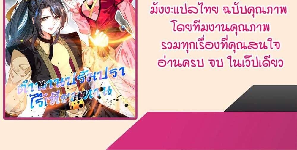 Peerless Ancient ตำนานปรัมปราไร้เทียมทาน แปลไทย