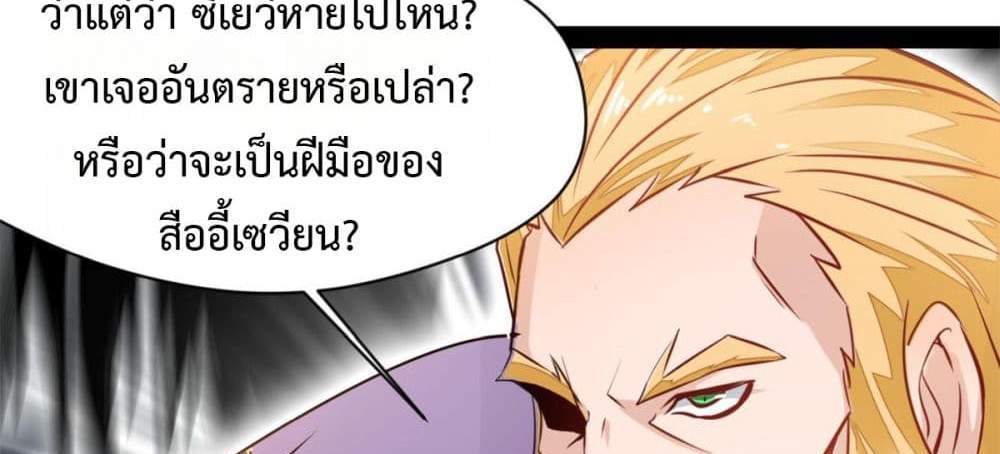 Peerless Ancient ตำนานปรัมปราไร้เทียมทาน แปลไทย