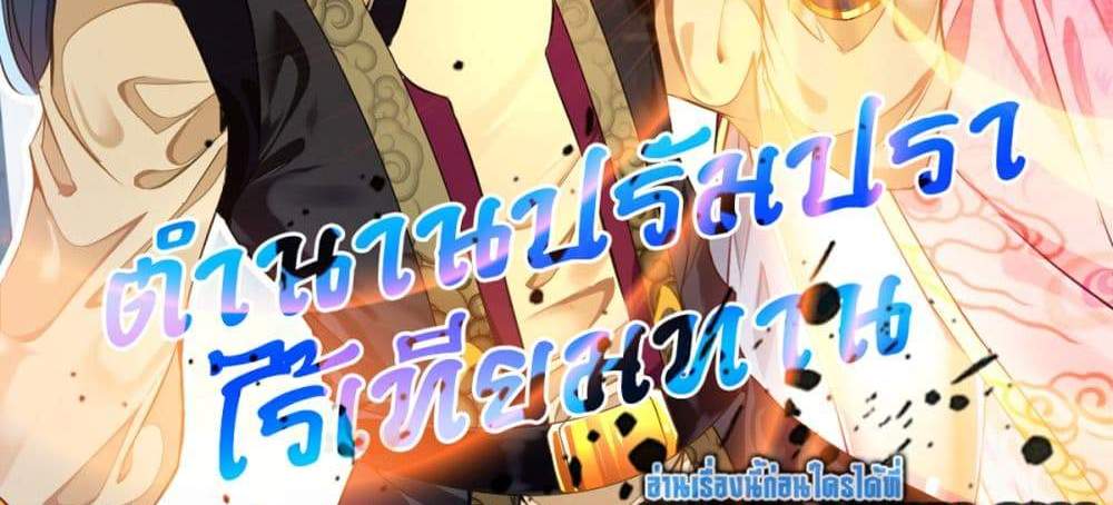 Peerless Ancient ตำนานปรัมปราไร้เทียมทาน แปลไทย