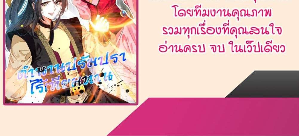 Peerless Ancient ตำนานปรัมปราไร้เทียมทาน แปลไทย