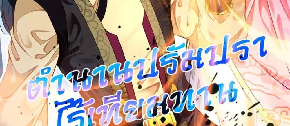 Peerless Ancient ตำนานปรัมปราไร้เทียมทาน แปลไทย