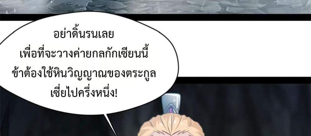 Peerless Ancient ตำนานปรัมปราไร้เทียมทาน แปลไทย
