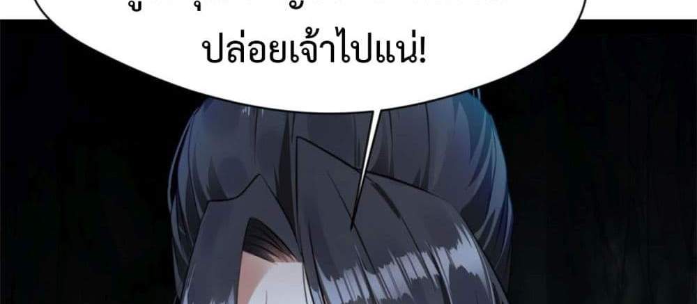 Peerless Ancient ตำนานปรัมปราไร้เทียมทาน แปลไทย