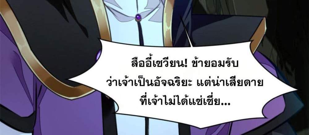 Peerless Ancient ตำนานปรัมปราไร้เทียมทาน แปลไทย