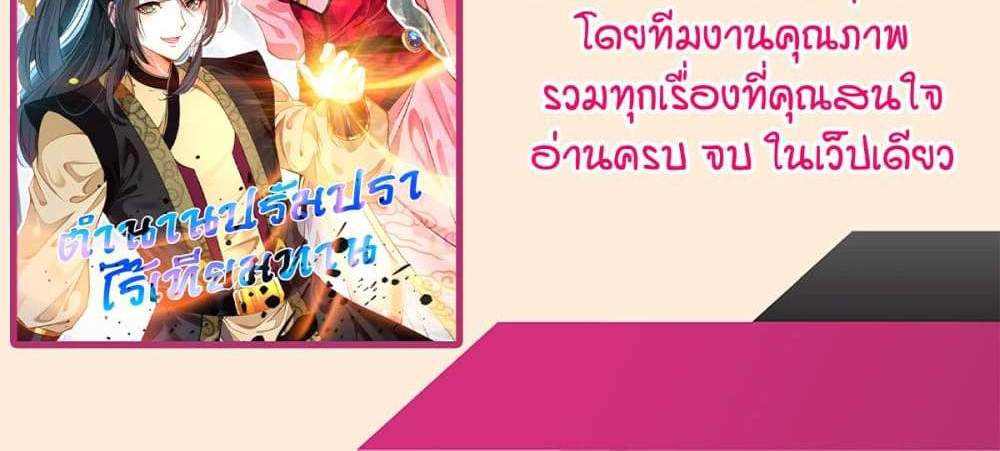 Peerless Ancient ตำนานปรัมปราไร้เทียมทาน แปลไทย