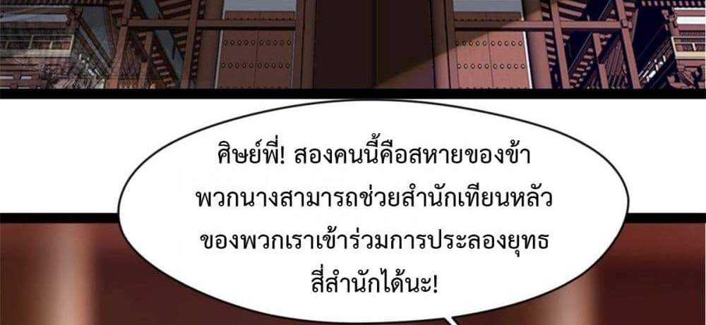Peerless Ancient ตำนานปรัมปราไร้เทียมทาน แปลไทย