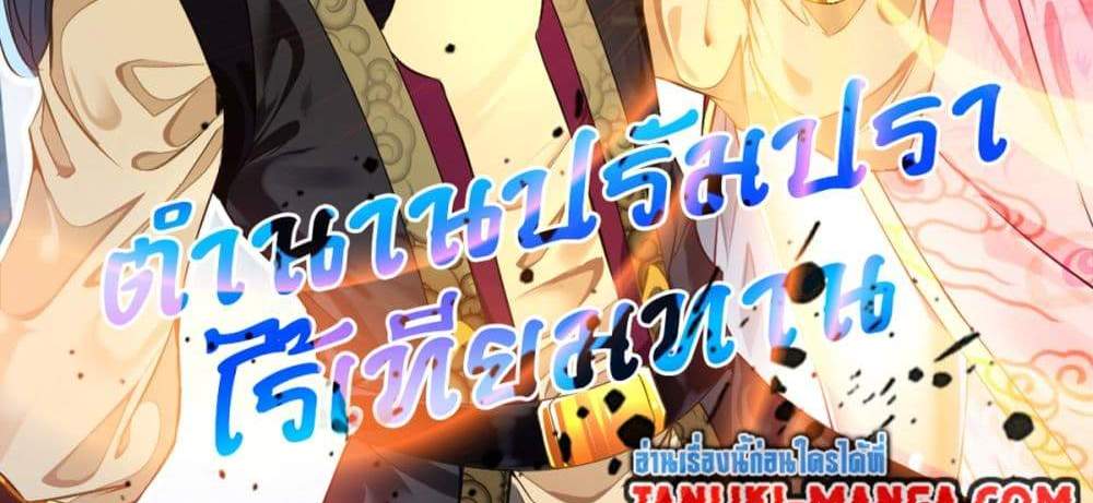 Peerless Ancient ตำนานปรัมปราไร้เทียมทาน แปลไทย