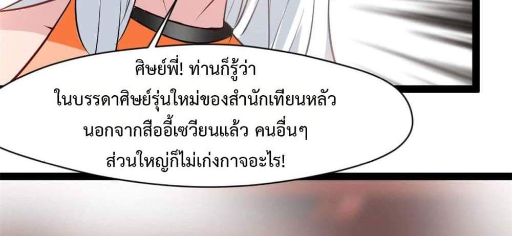 Peerless Ancient ตำนานปรัมปราไร้เทียมทาน แปลไทย